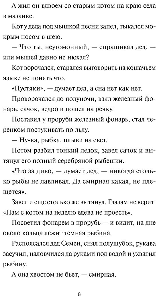 Книга Русалочьи сказки купить,NaN