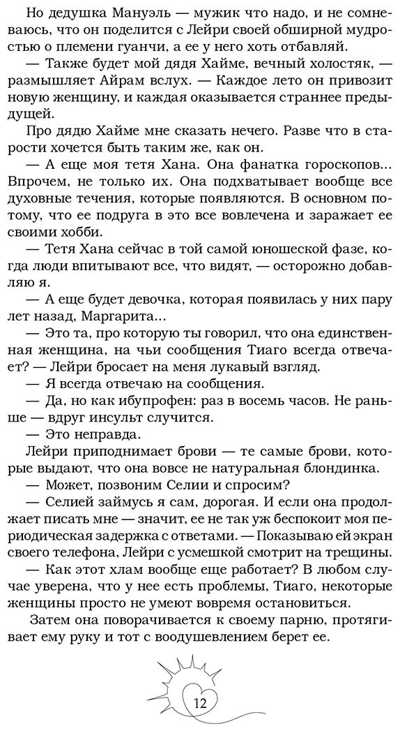 Книга Ригби Э.: Всего одно лето купить,NaN