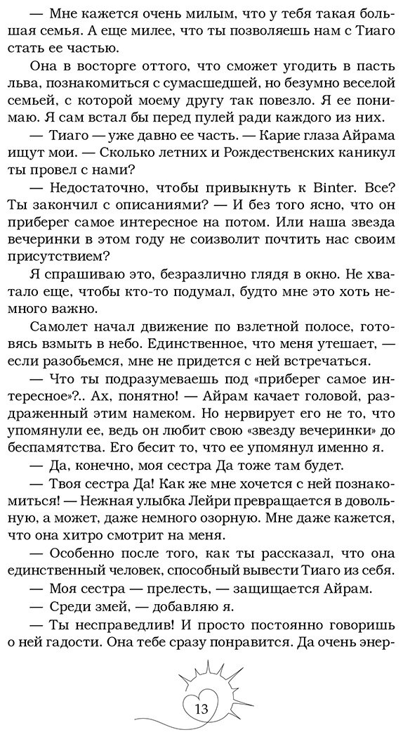 Книга Ригби Э.: Всего одно лето купить,NaN