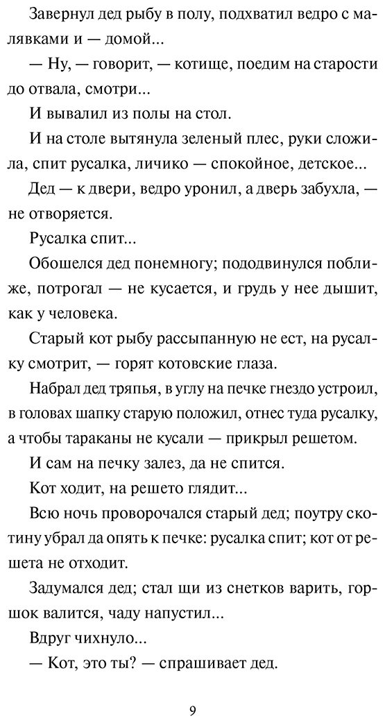 Книга Русалочьи сказки купить,NaN