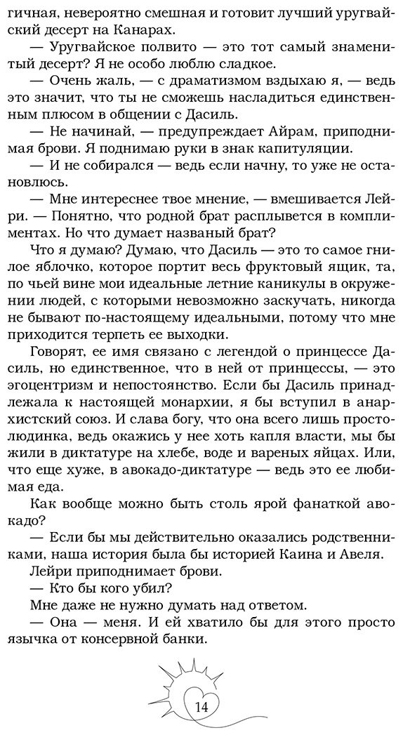 Книга Ригби Э.: Всего одно лето купить,NaN