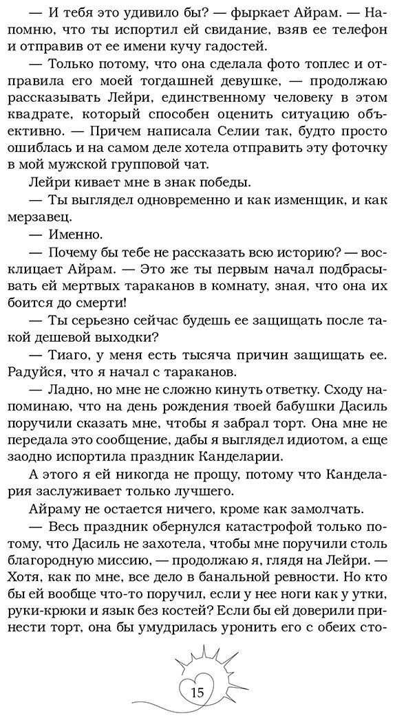 Книга Ригби Э.: Всего одно лето купить,NaN
