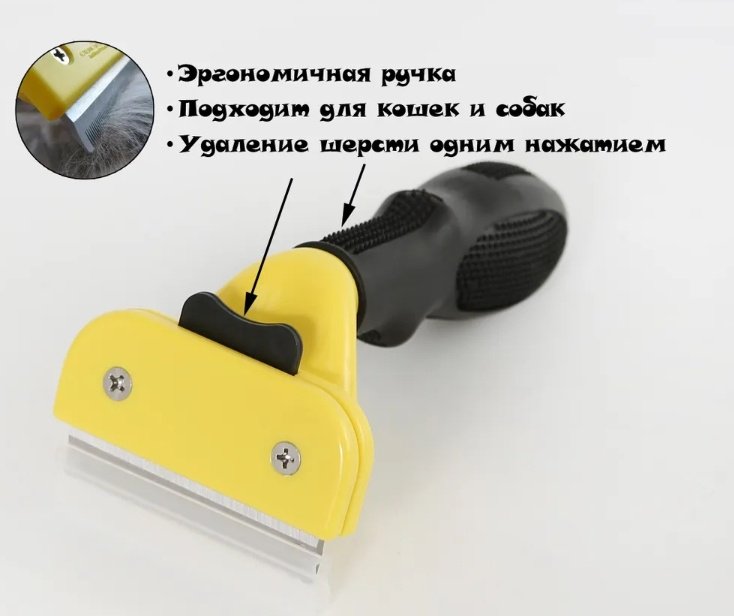 PET SUPPLIES фурминатор 244 желтый