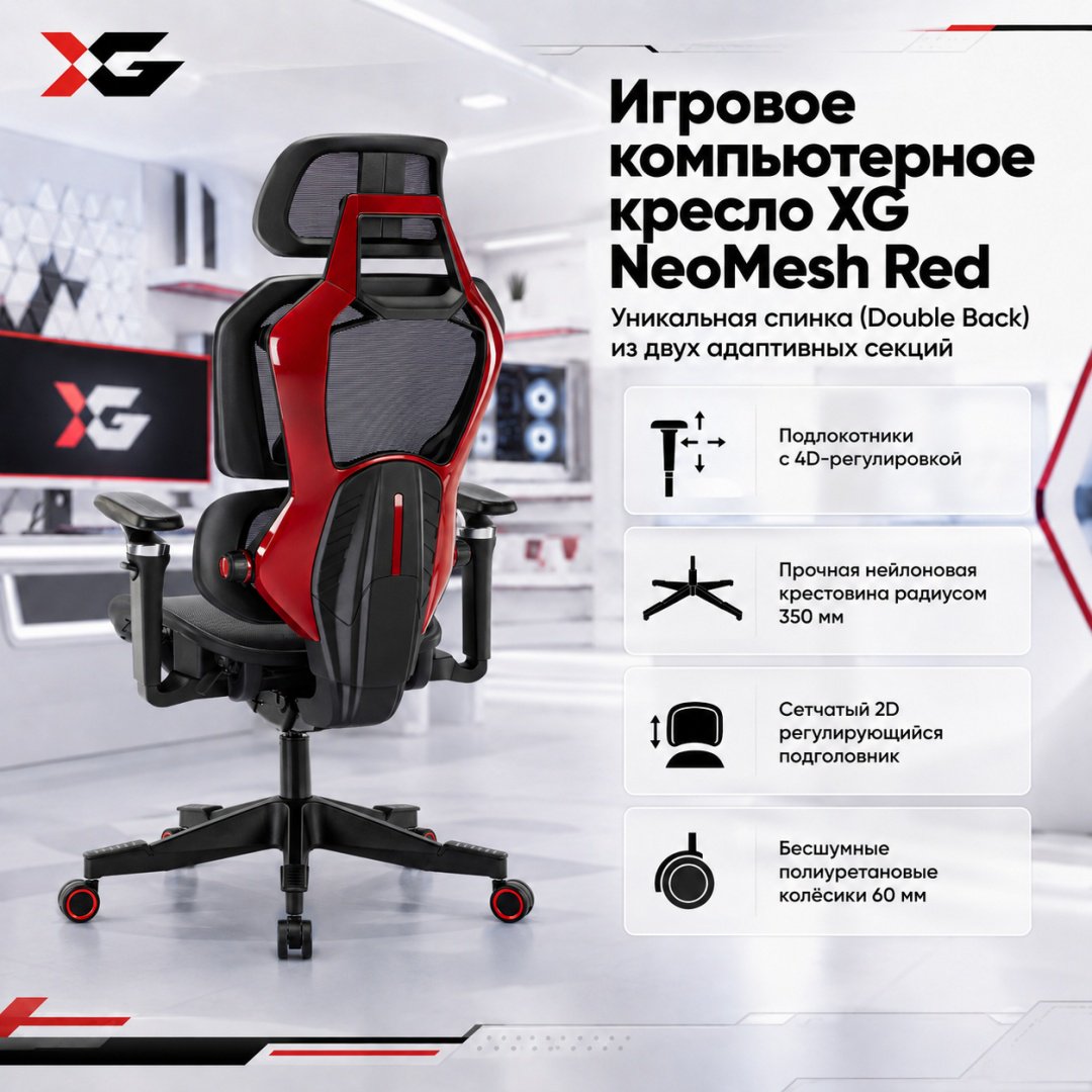 Игровое кресло XG NeoMesh, красный, черный - ForteMarket Игровое кресло XG NeoMesh, красный, черный купить,132322