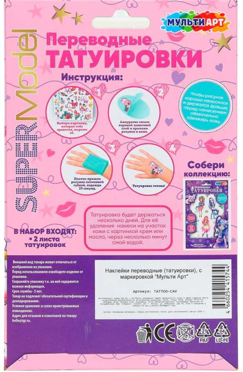 Тату "Милашные животные" купить,NaN