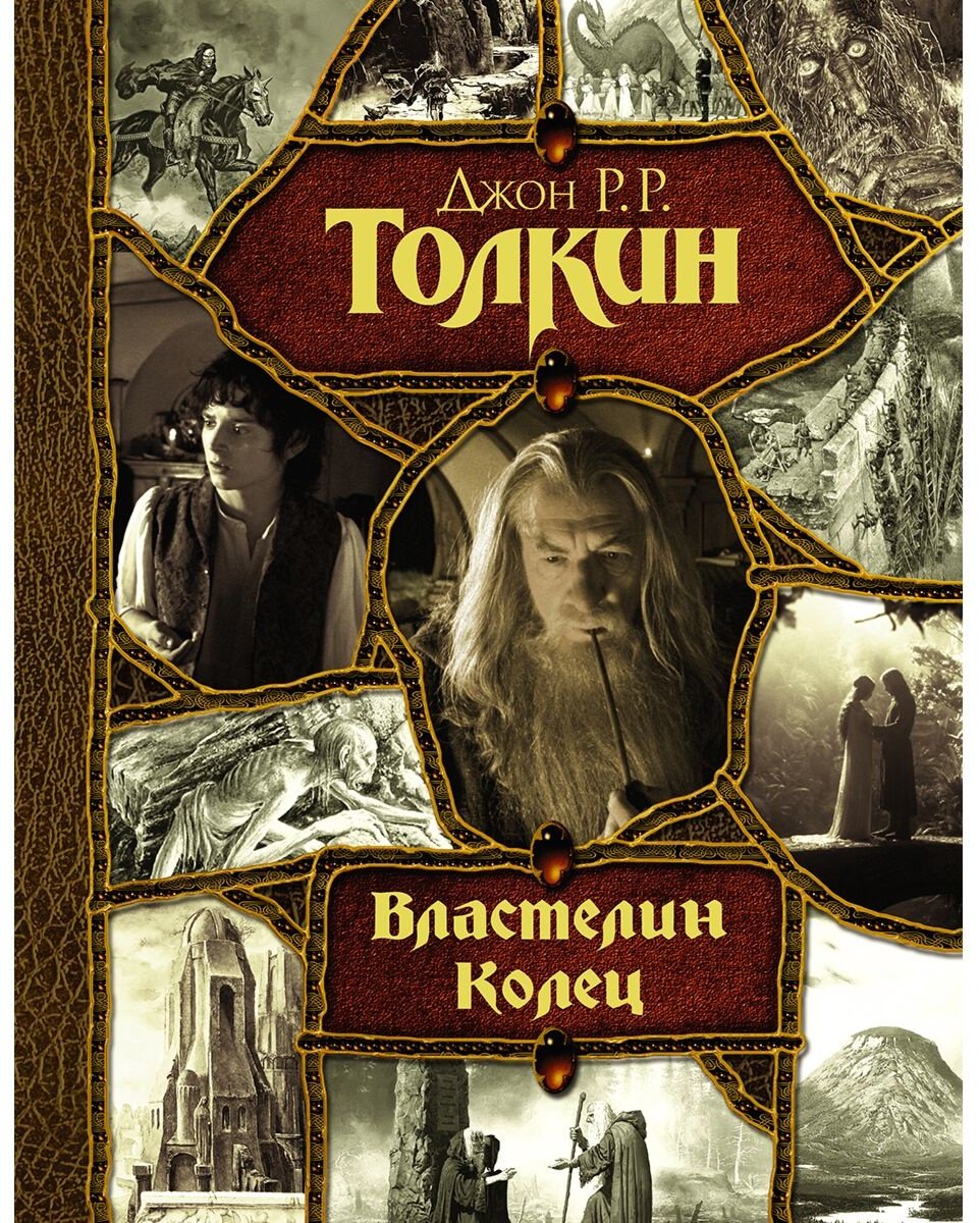 Книга Толкин Дж. Р. Р.: Властелин Колец купить,NaN