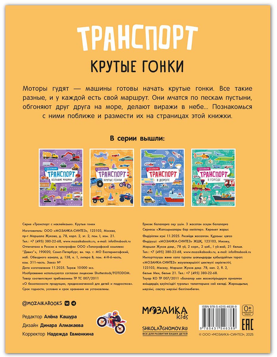 Альбом Мозаика-Синтез Крутые гонки 35 купить,NaN