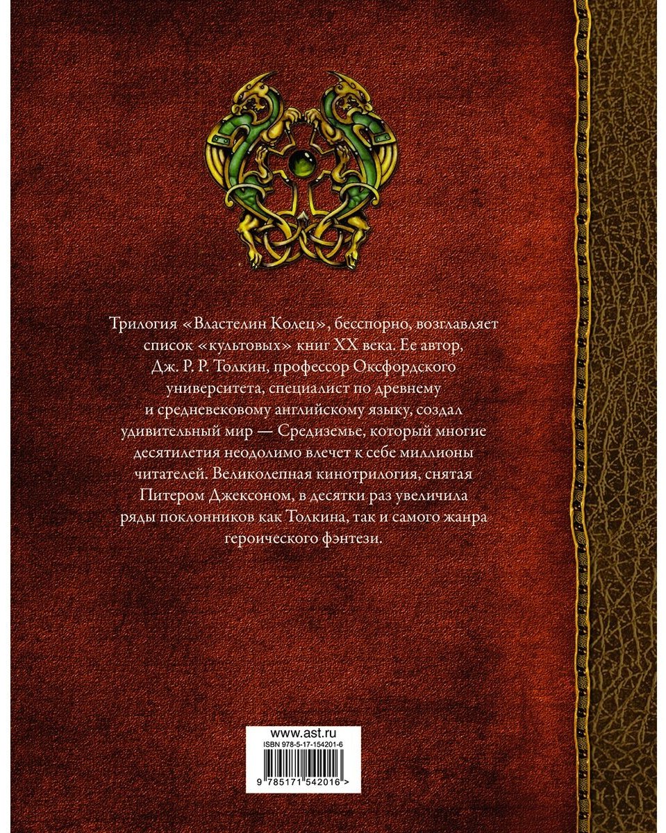 Книга Толкин Дж. Р. Р.: Властелин Колец купить,NaN