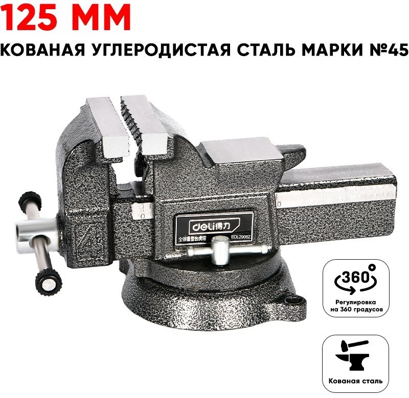 Тиски слесарные DELI DL2905Z, 125 мм купить,NaN