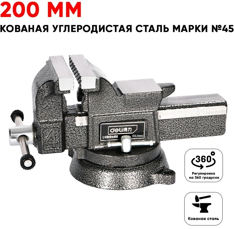 Тиски слесарные DELI DL2908Z, 200 мм купить,NaN