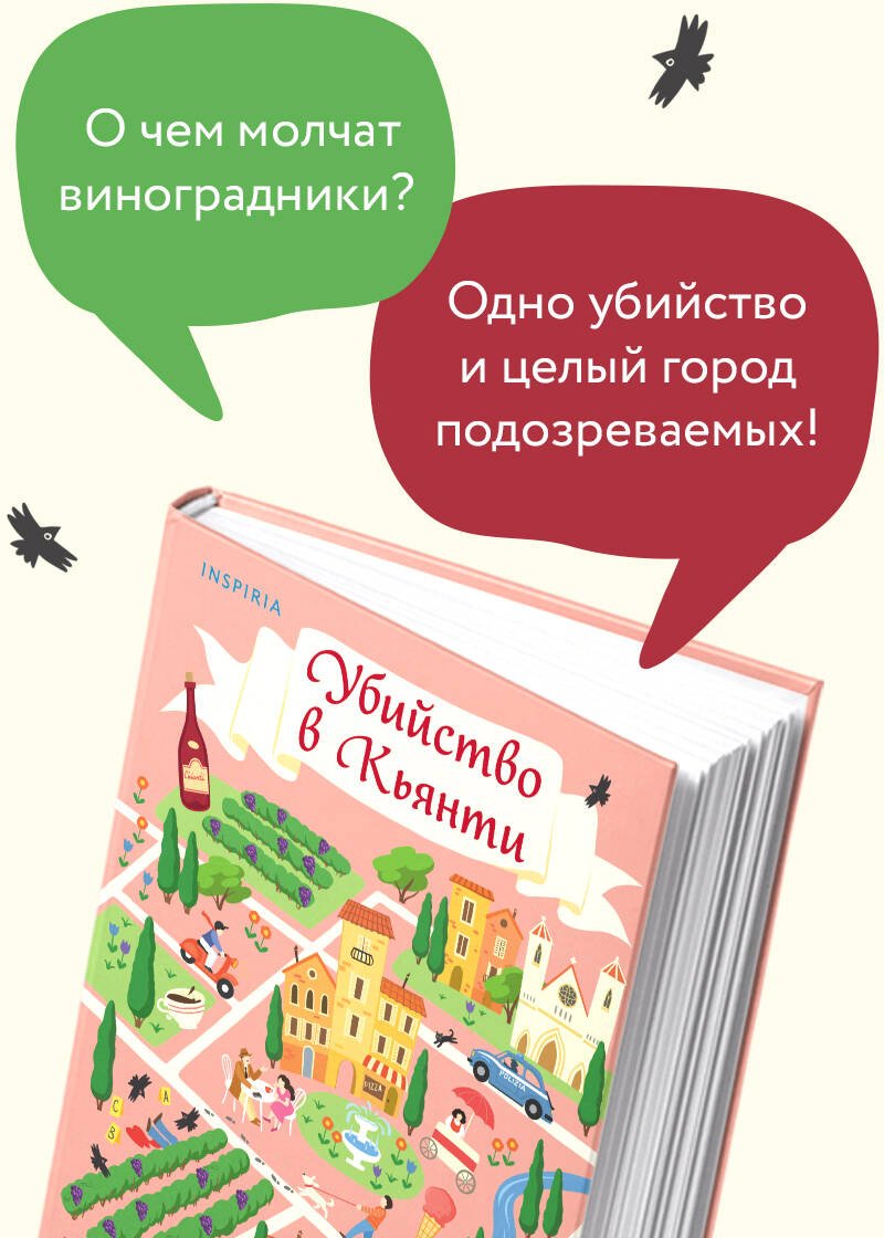 Книга Тринкьери К.: Убийство в Кьянти купить,NaN