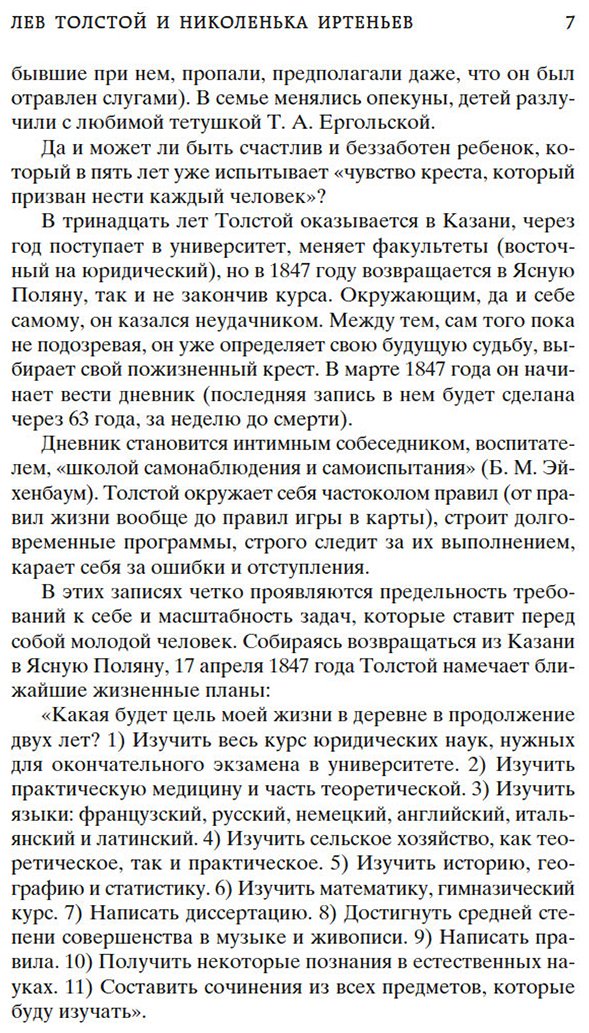 Книга Толстой Л. Н.: Детство. Отрочество. Юность купить,NaN