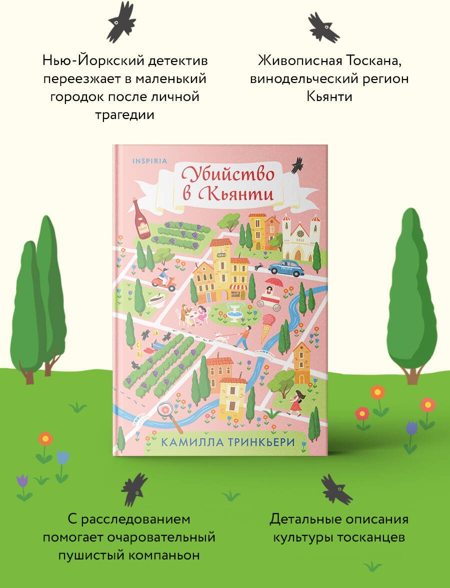 Книга Тринкьери К.: Убийство в Кьянти купить,NaN