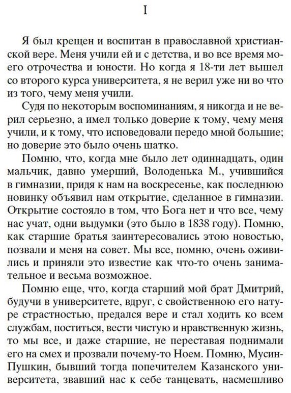 Книга Толстой Л. Н.: Исповедь. О жизни купить,NaN