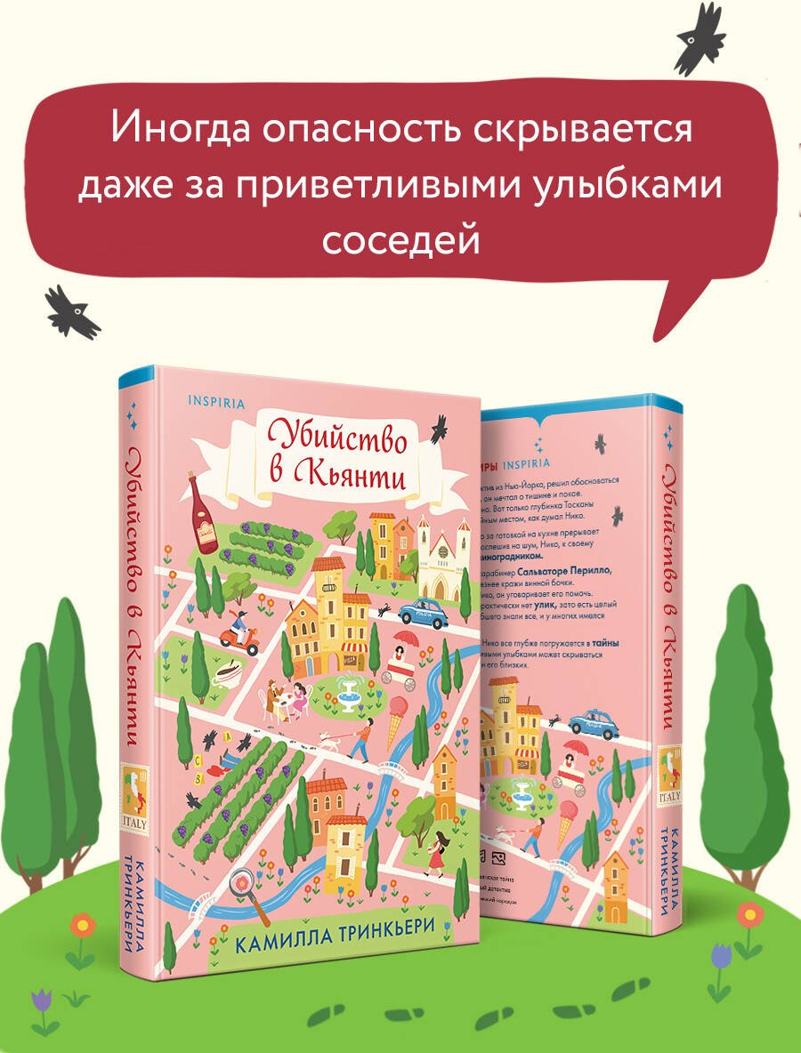 Книга Тринкьери К.: Убийство в Кьянти купить,NaN