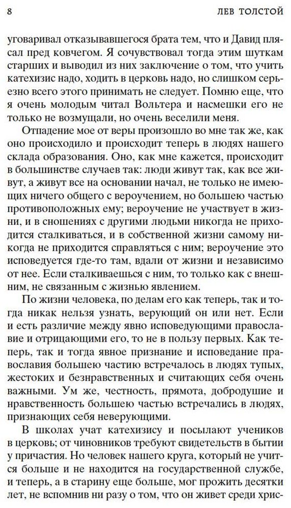 Книга Толстой Л. Н.: Исповедь. О жизни купить,NaN