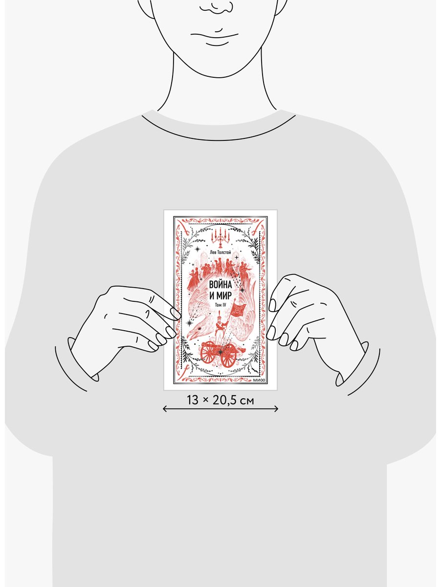 Книга Толстой Л. Н.: Война и мир. Том 4 купить,NaN