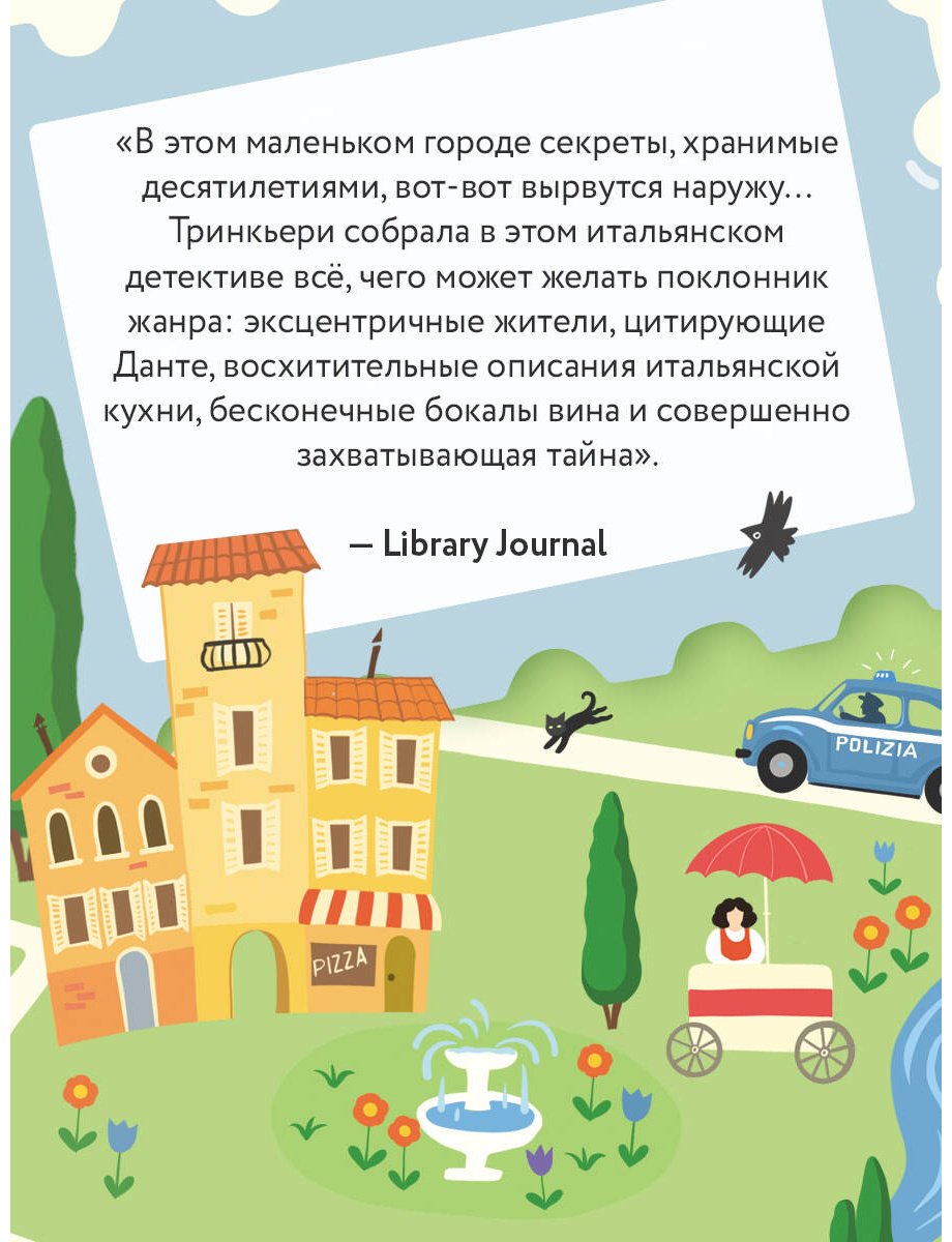 Книга Тринкьери К.: Убийство в Кьянти купить,NaN