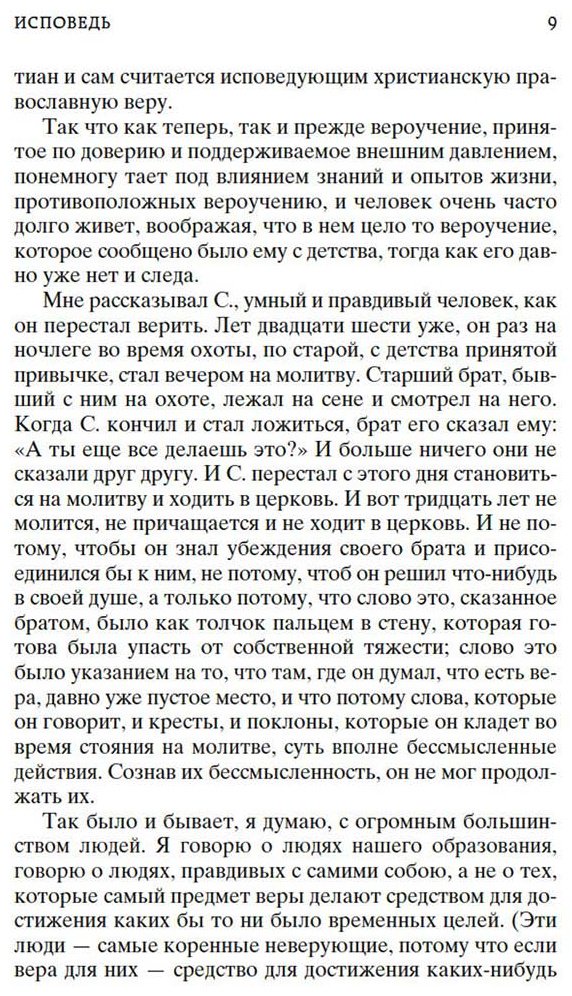 Книга Толстой Л. Н.: Исповедь. О жизни купить,NaN