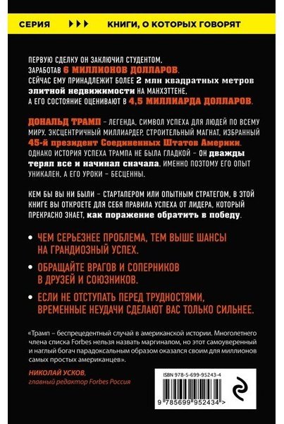 Книга Трамп Д.: Трамп никогда не сдается. Книги, о которых говорят купить,NaN
