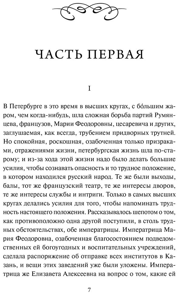 Книга Толстой Л. Н.: Война и мир. Том 4 купить,NaN