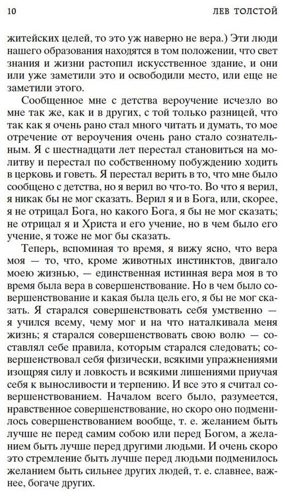 Книга Толстой Л. Н.: Исповедь. О жизни купить,NaN