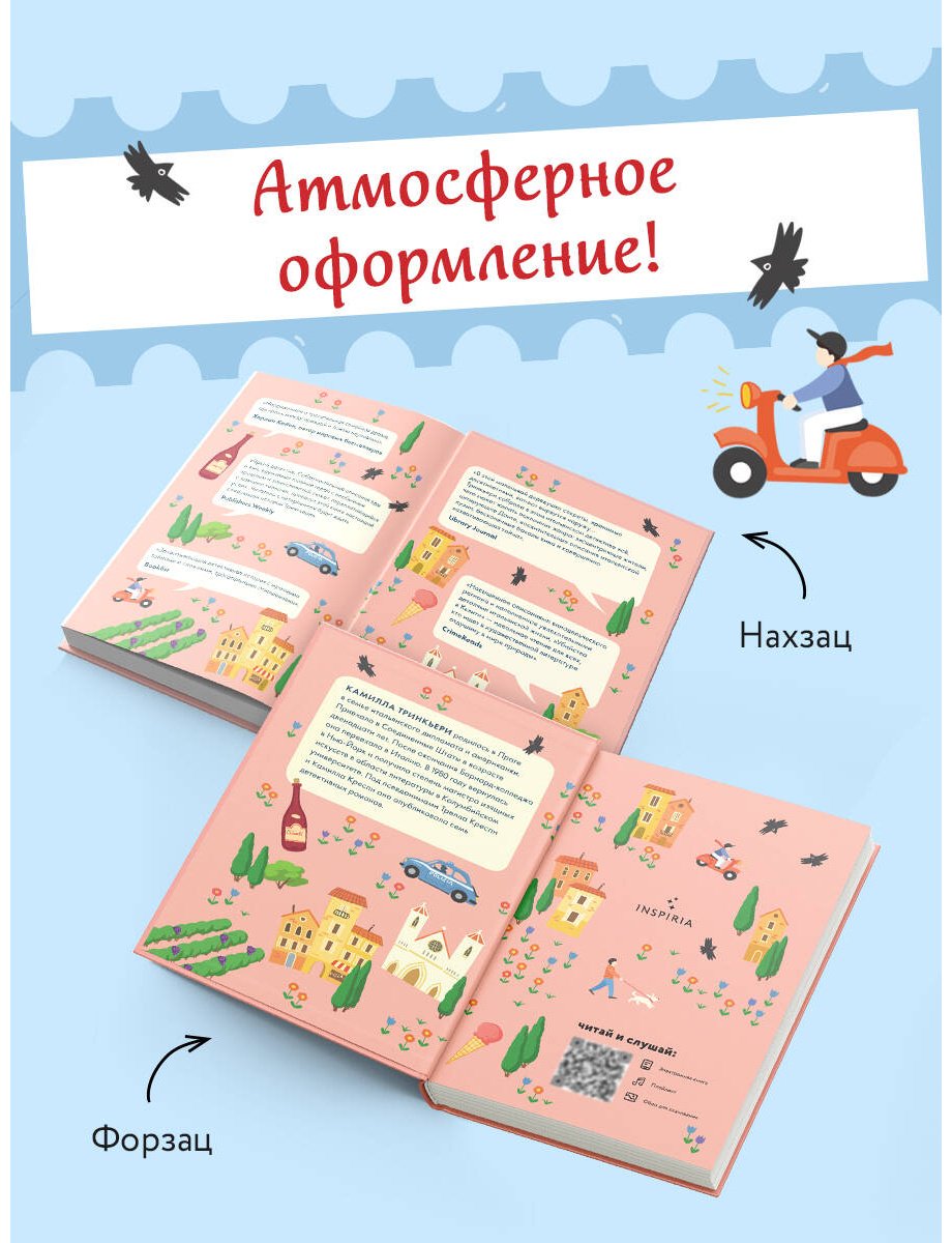 Книга Тринкьери К.: Убийство в Кьянти купить,NaN