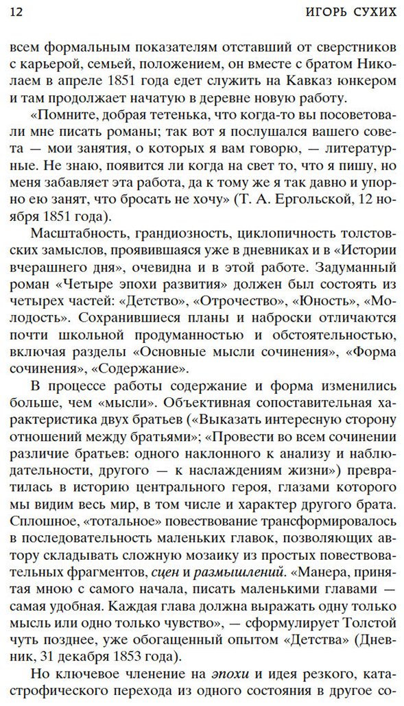 Книга Толстой Л. Н.: Детство. Отрочество. Юность купить,NaN