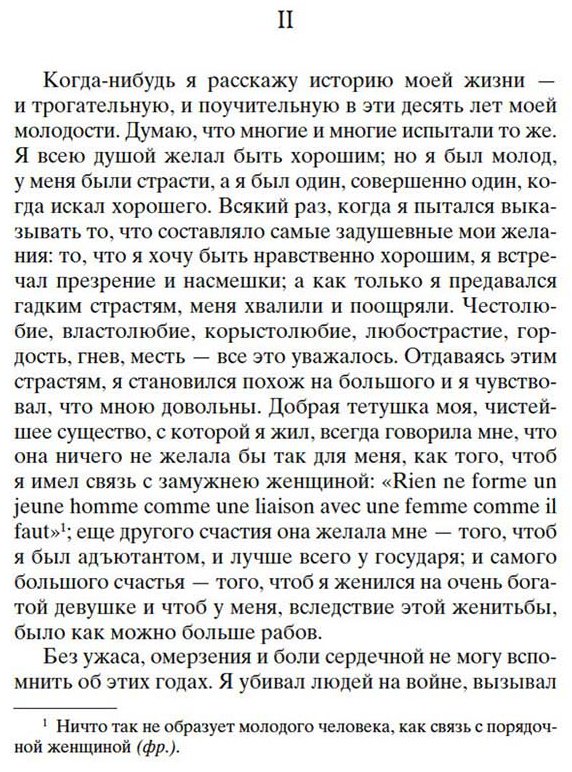 Книга Толстой Л. Н.: Исповедь. О жизни купить,NaN