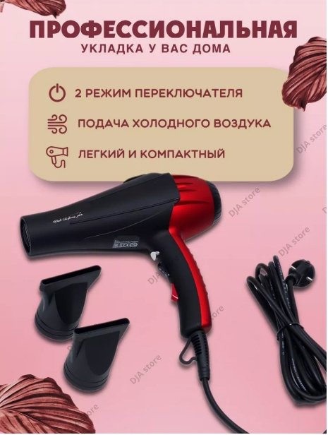 Philips PH-8080 фен красный купить,9900