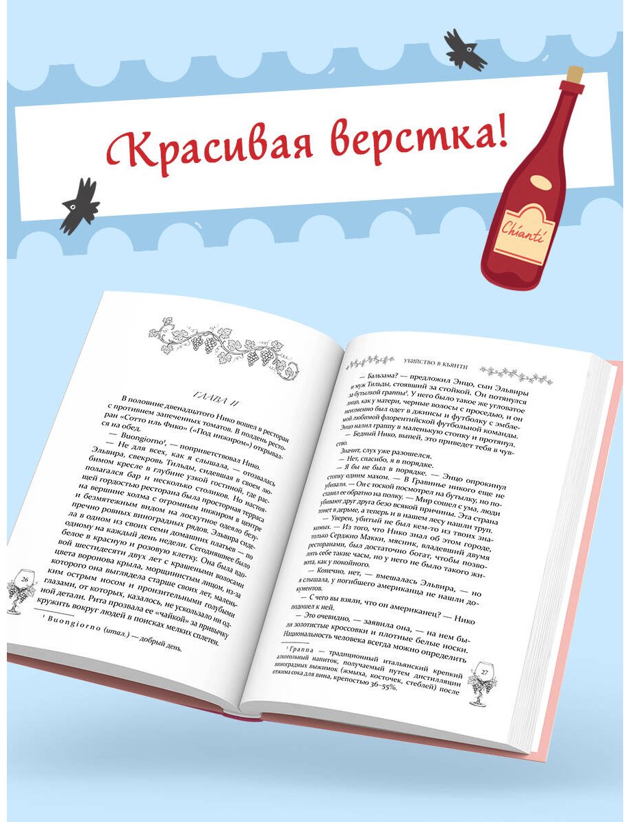 Книга Тринкьери К.: Убийство в Кьянти купить,NaN