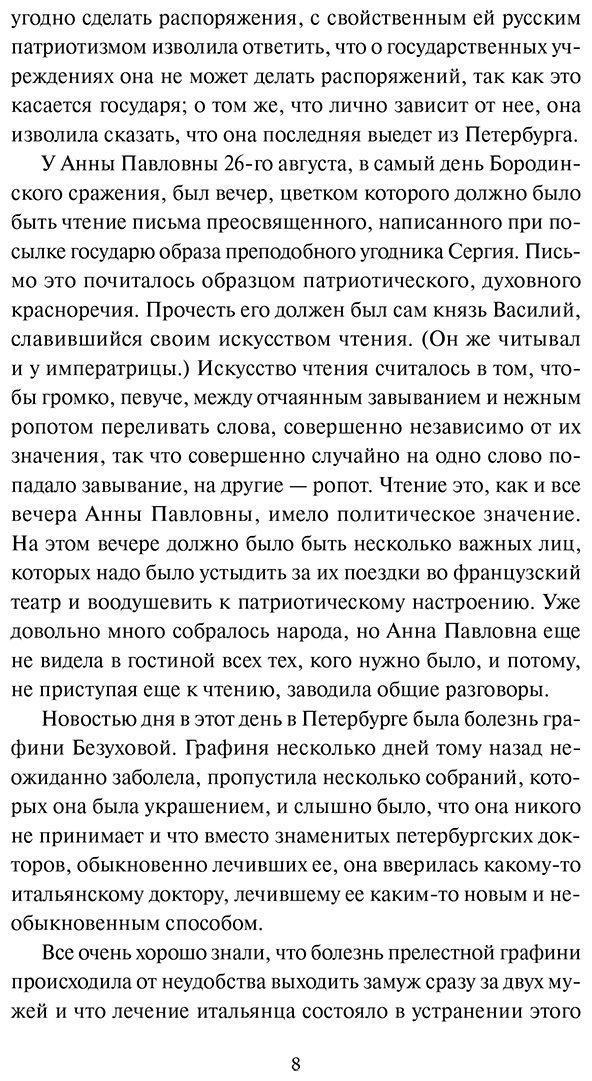 Книга Толстой Л. Н.: Война и мир. Том 4 купить,NaN