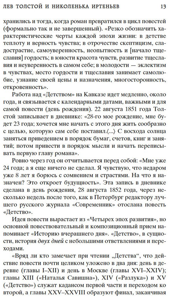 Книга Толстой Л. Н.: Детство. Отрочество. Юность купить,NaN