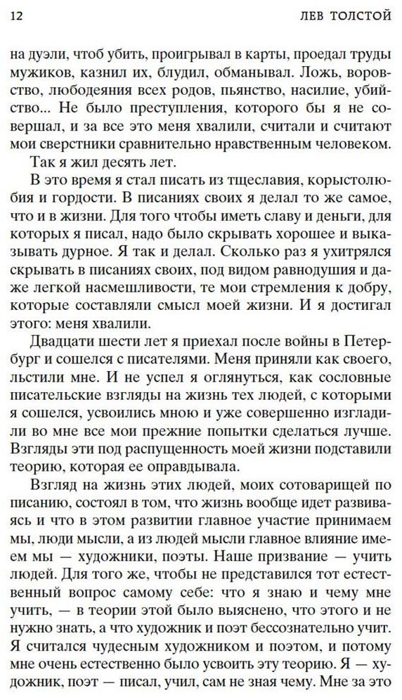 Книга Толстой Л. Н.: Исповедь. О жизни купить,NaN