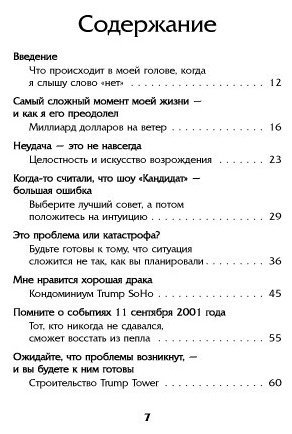 Книга Трамп Д.: Трамп никогда не сдается. Книги, о которых говорят купить,NaN