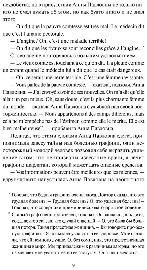 Книга Толстой Л. Н.: Война и мир. Том 4 купить,NaN
