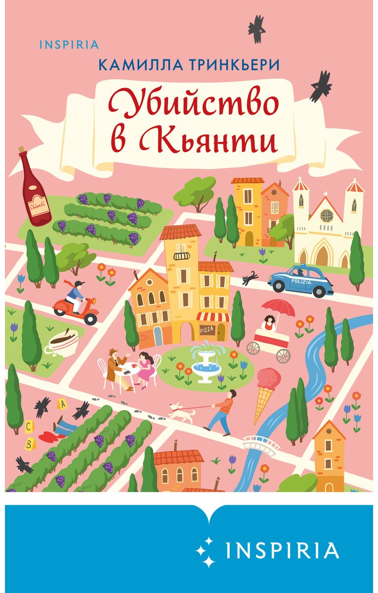 Книга Тринкьери К.: Убийство в Кьянти купить,NaN