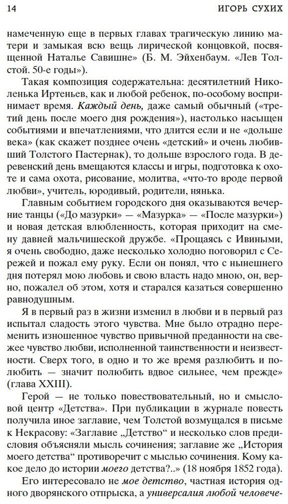 Книга Толстой Л. Н.: Детство. Отрочество. Юность купить,NaN