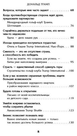 Книга Трамп Д.: Трамп никогда не сдается. Книги, о которых говорят купить,NaN