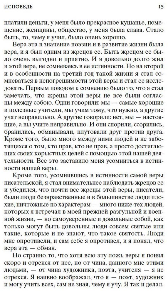 Книга Толстой Л. Н.: Исповедь. О жизни купить,NaN