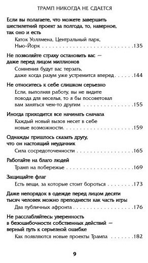 Книга Трамп Д.: Трамп никогда не сдается. Книги, о которых говорят купить,NaN