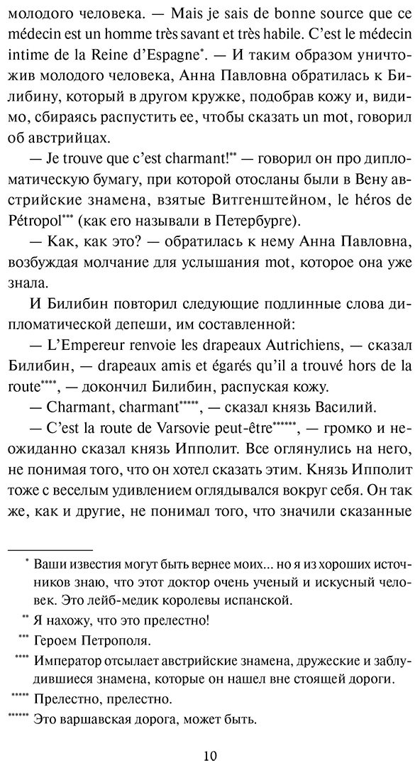Книга Толстой Л. Н.: Война и мир. Том 4 купить,NaN