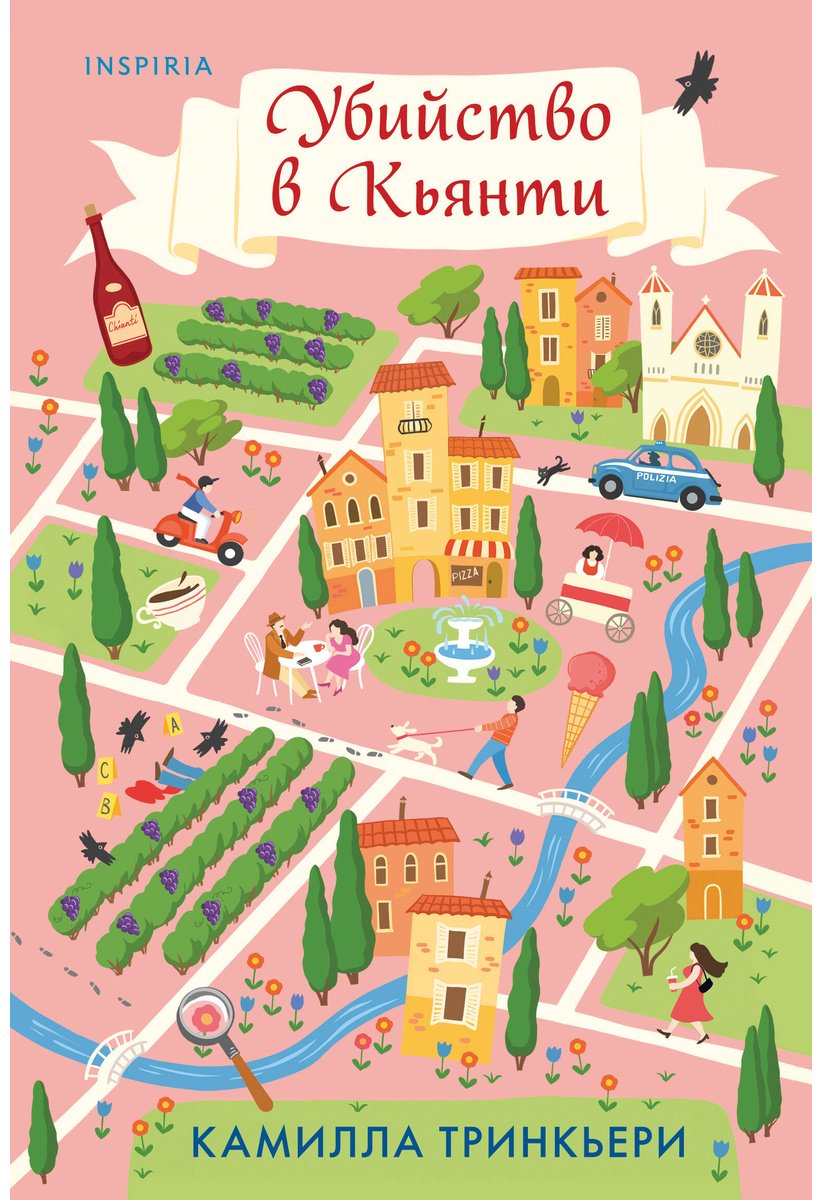 Книга Тринкьери К.: Убийство в Кьянти купить,NaN