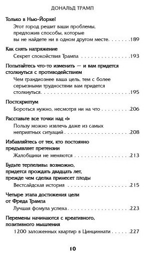 Книга Трамп Д.: Трамп никогда не сдается. Книги, о которых говорят купить,NaN