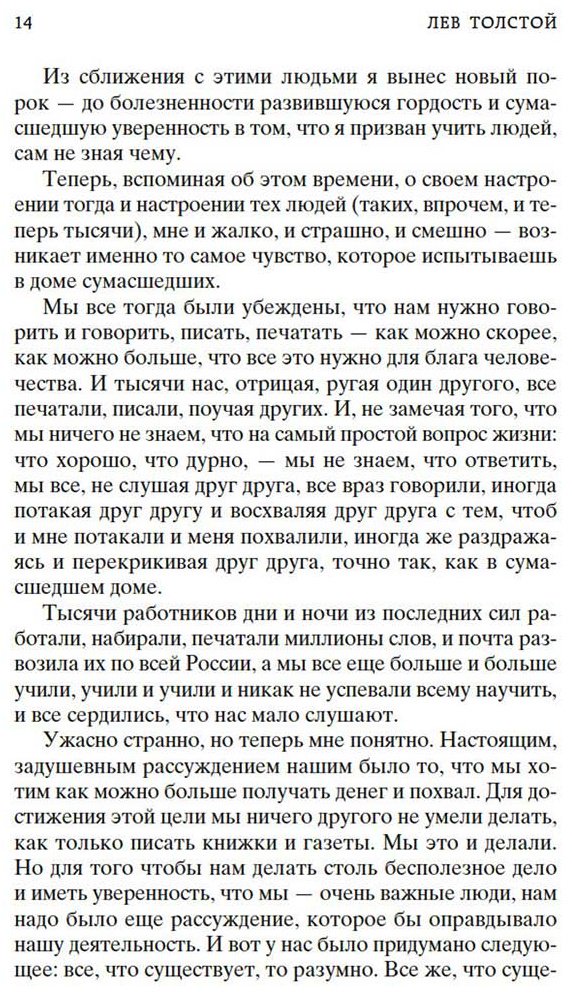 Книга Толстой Л. Н.: Исповедь. О жизни купить,NaN