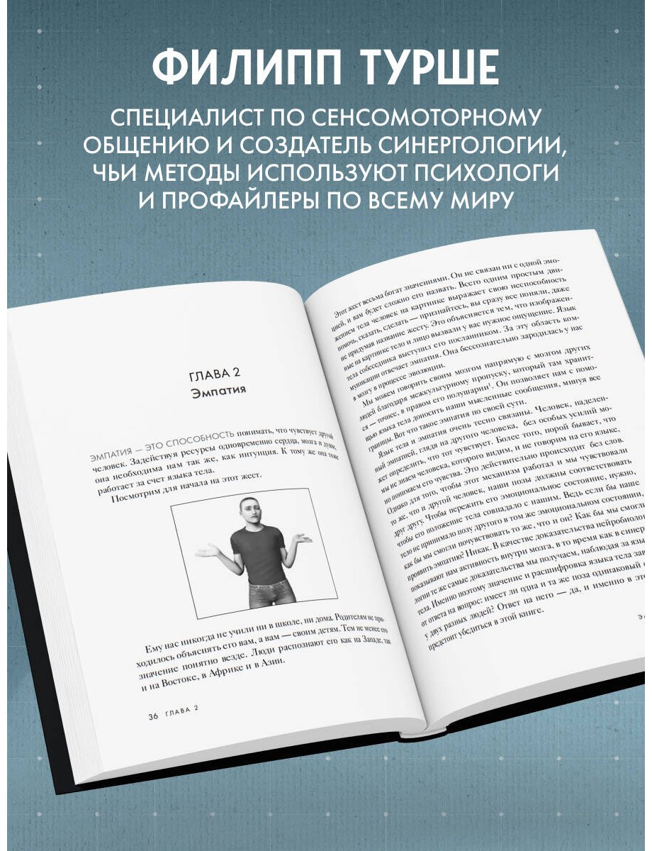 Книга Турше Ф.: Большая книга языка телодвижений. Самый полный путеводитель по чтению невербальных сигналов купить,NaN