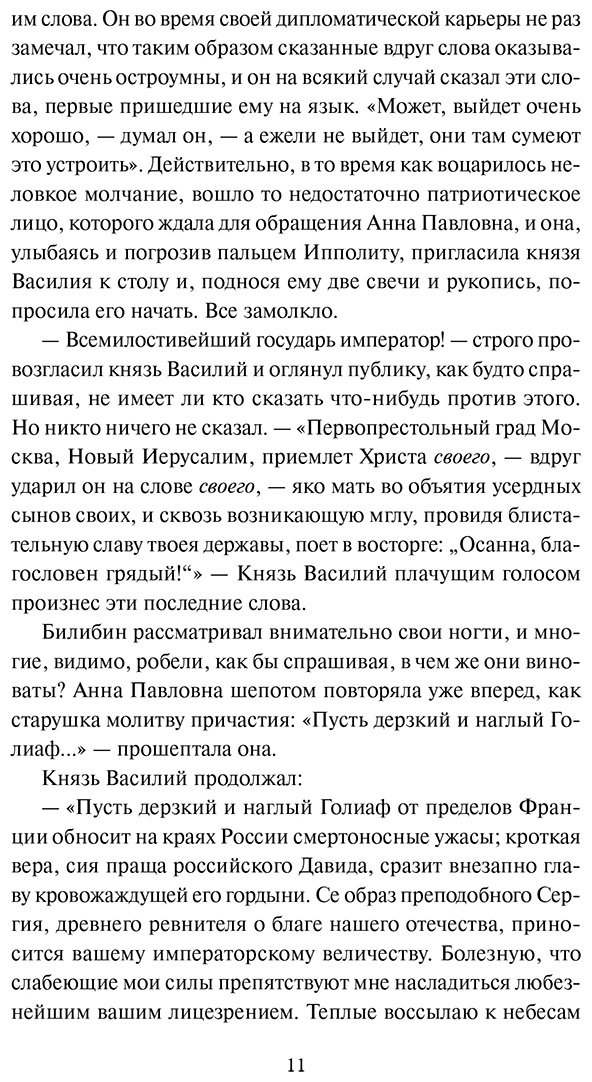 Книга Толстой Л. Н.: Война и мир. Том 4 купить,NaN