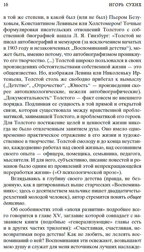 Книга Толстой Л. Н.: Детство. Отрочество. Юность купить,NaN