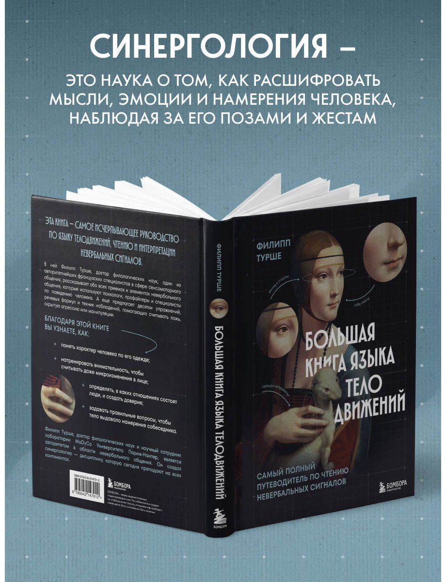 Книга Турше Ф.: Большая книга языка телодвижений. Самый полный путеводитель по чтению невербальных сигналов купить,NaN