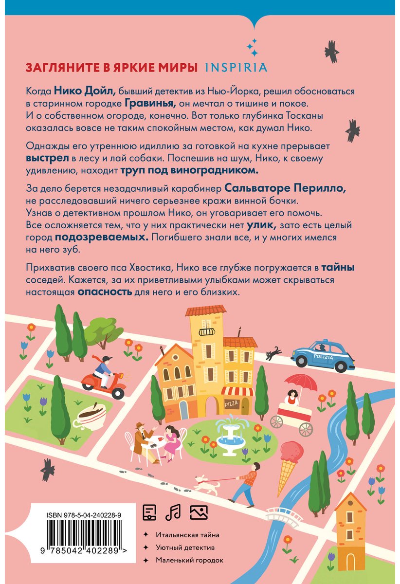 Книга Тринкьери К.: Убийство в Кьянти купить,NaN